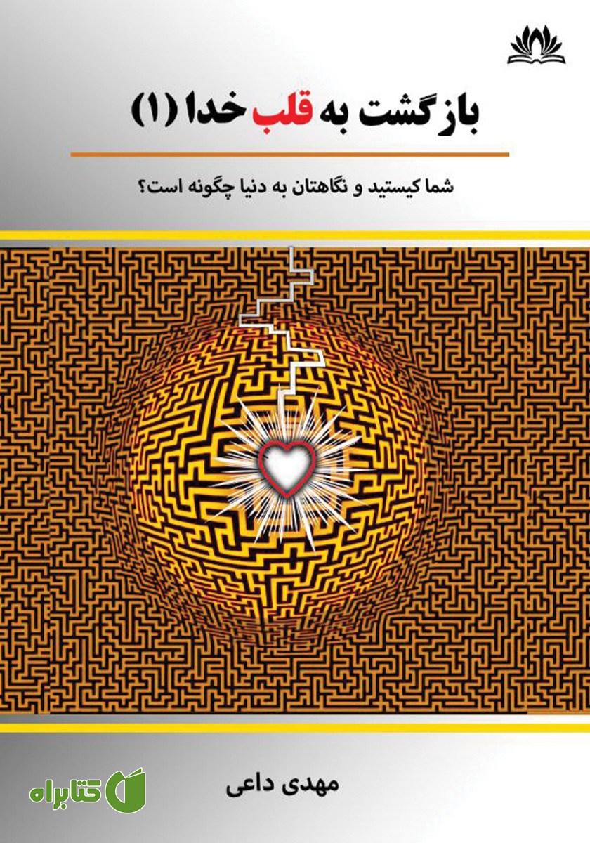 کتاب شما کیستید و نگاهتان به دنیا چگونه است؟