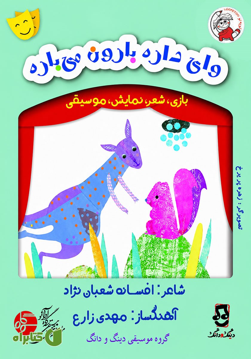 کتاب صوتی وای داره بارون می‌باره