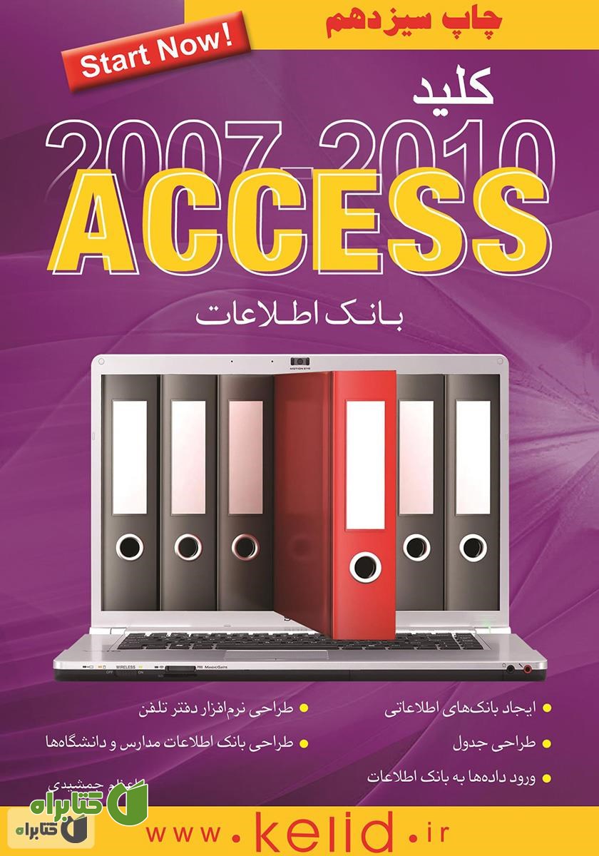 کتاب کلید Access 2007 and 2010