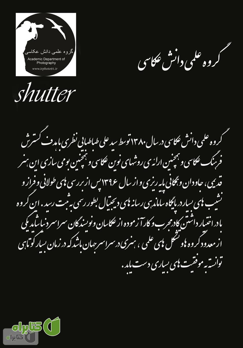 پشت جلد کتاب عاشورا در کوچه ما