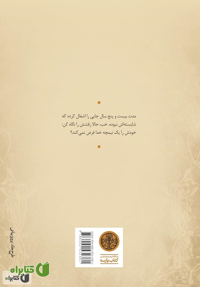 پشت جلد کتاب دایی وانیا