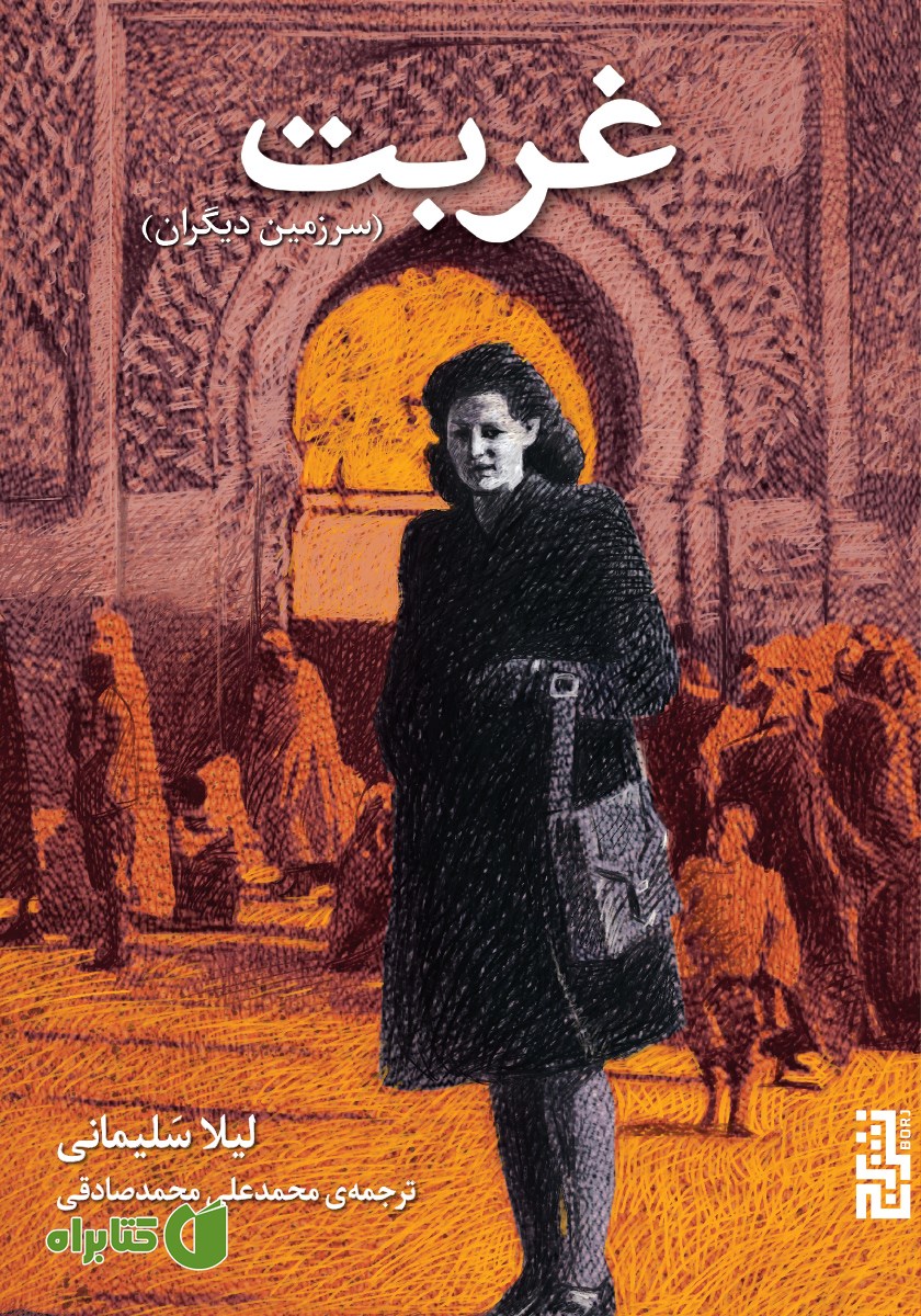 کتاب غربت