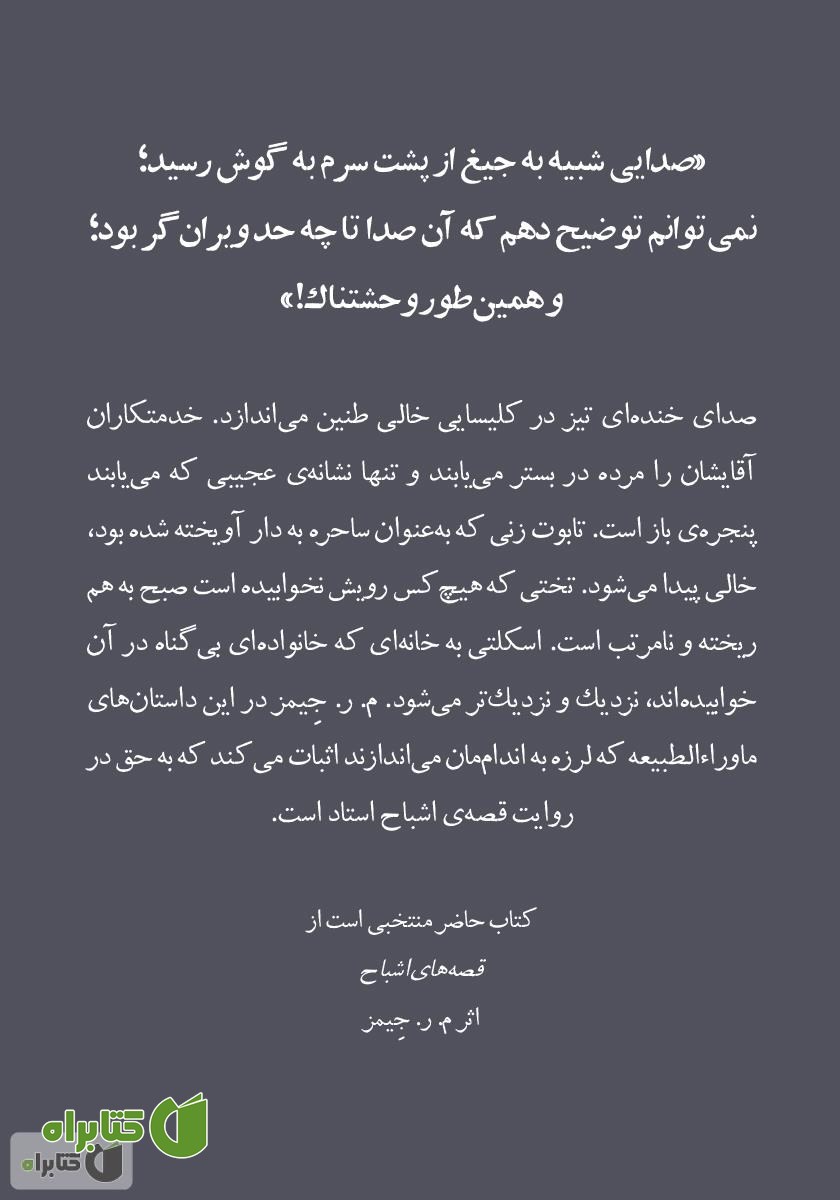 پشت جلد کتاب اشباح