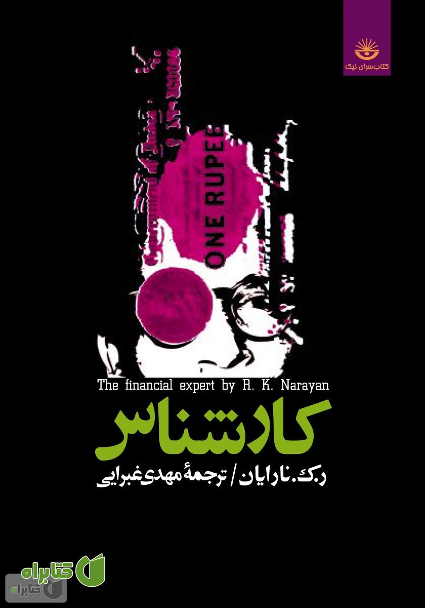 کتاب کارشناس