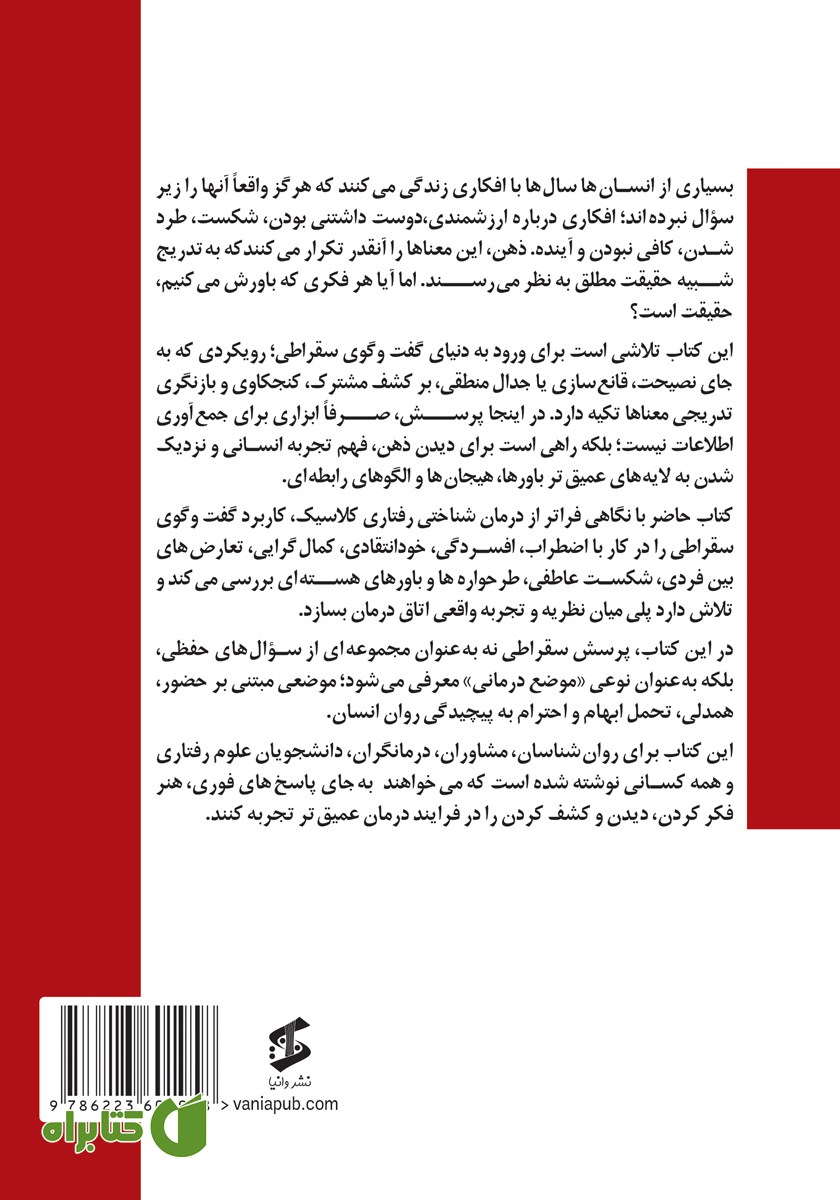 پشت جلد کتاب از پرسش تا بینش