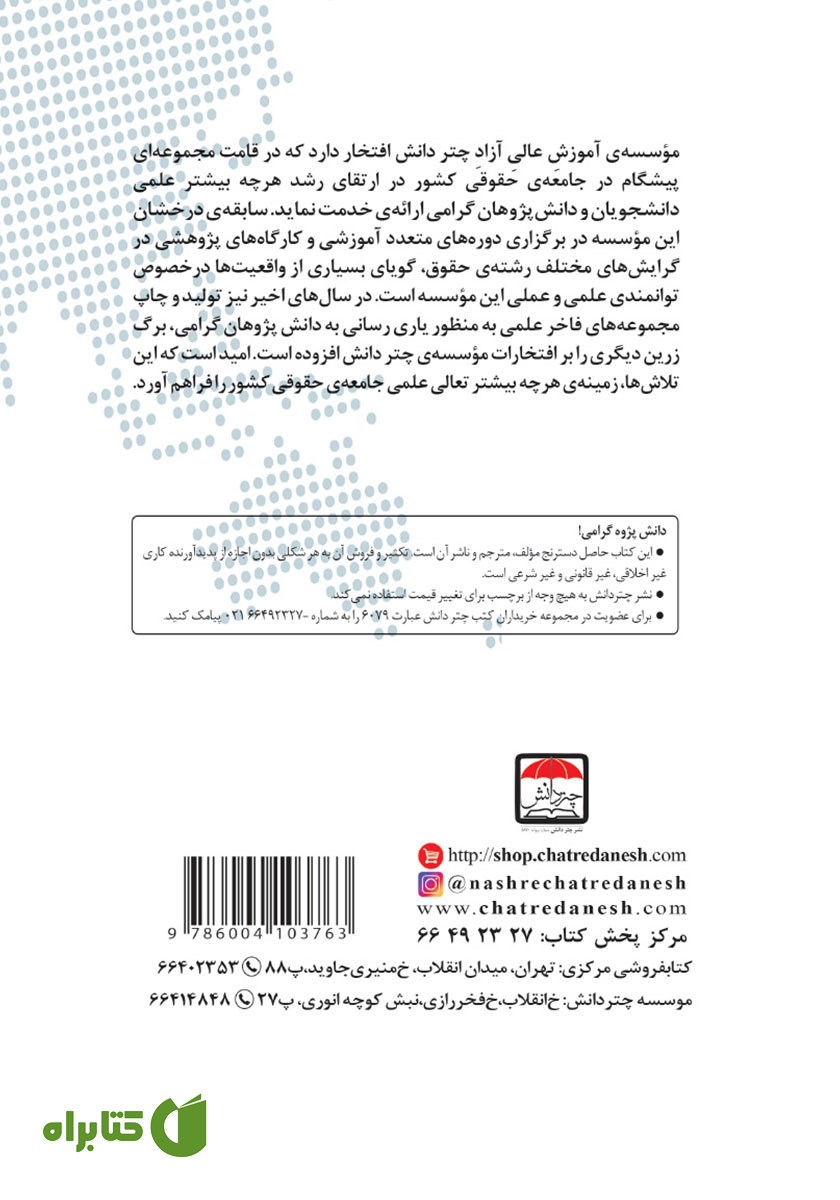 پشت جلد کتاب خلاصه الحساب