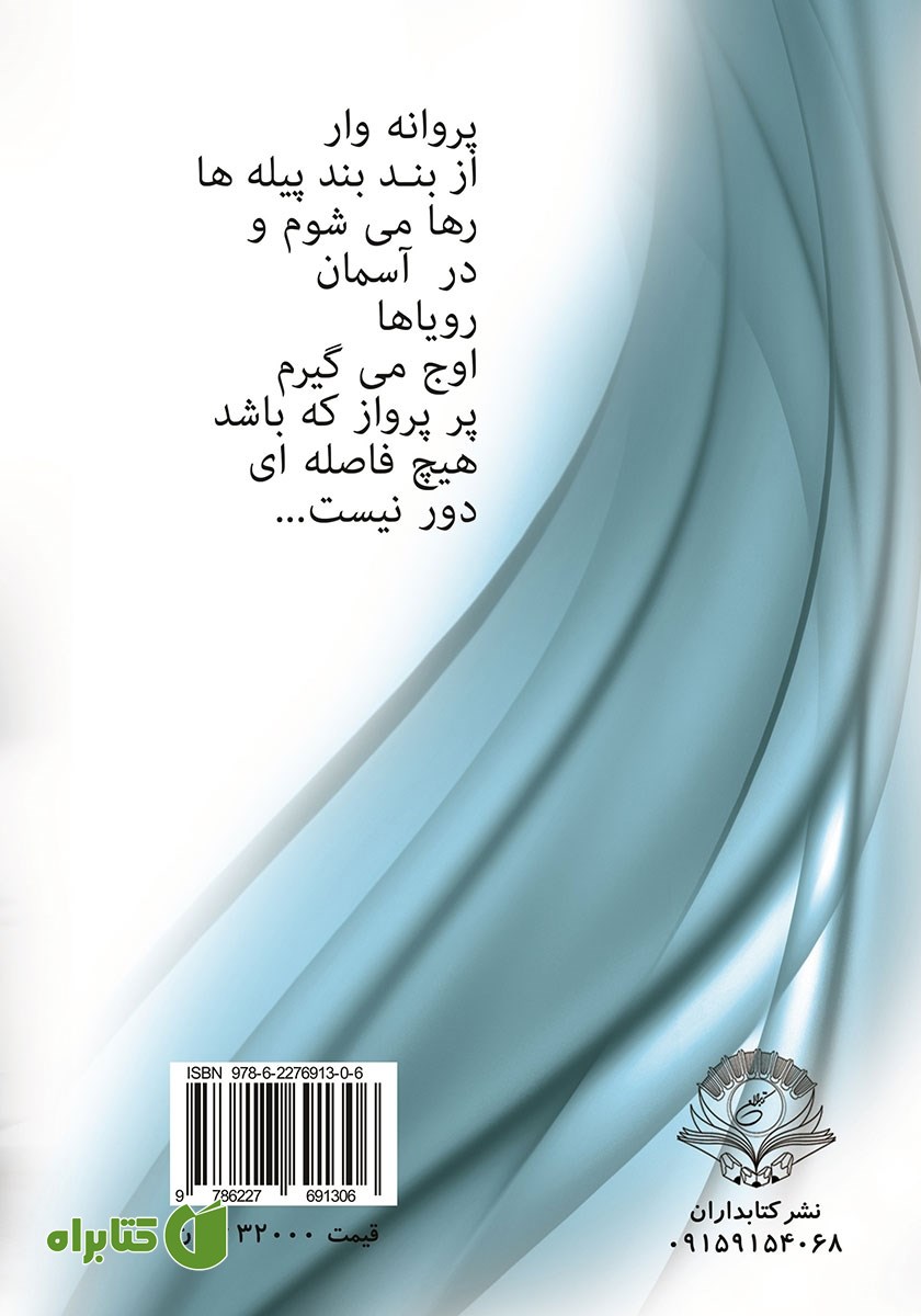 پشت جلد کتاب ضیافت خیال