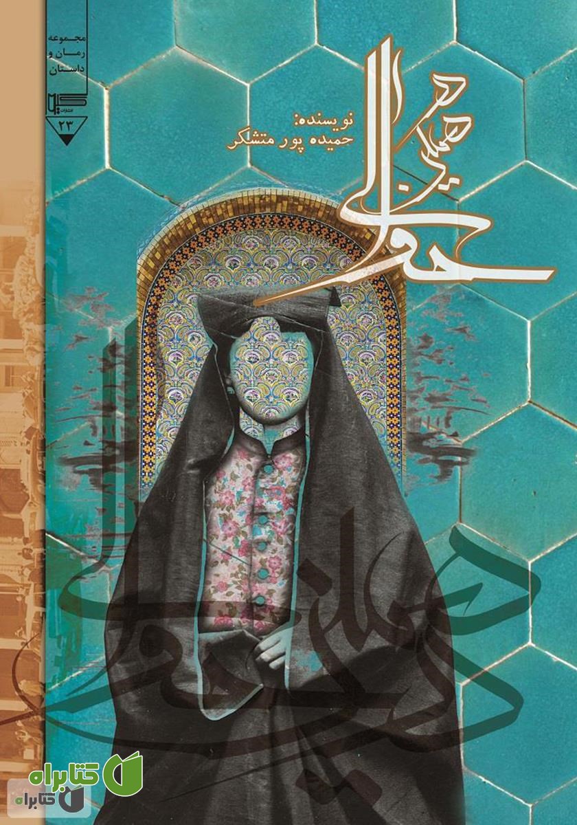کتاب در همین حوالی