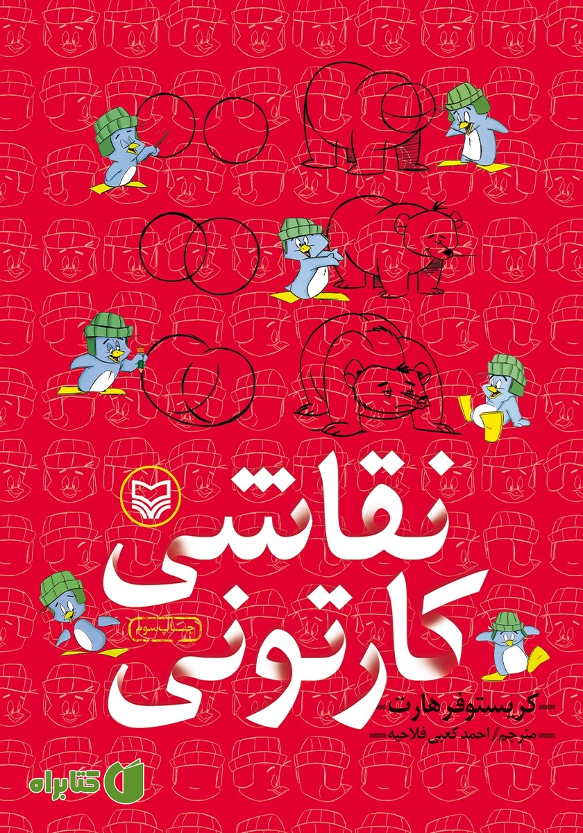 کتاب نقاشی کارتونی