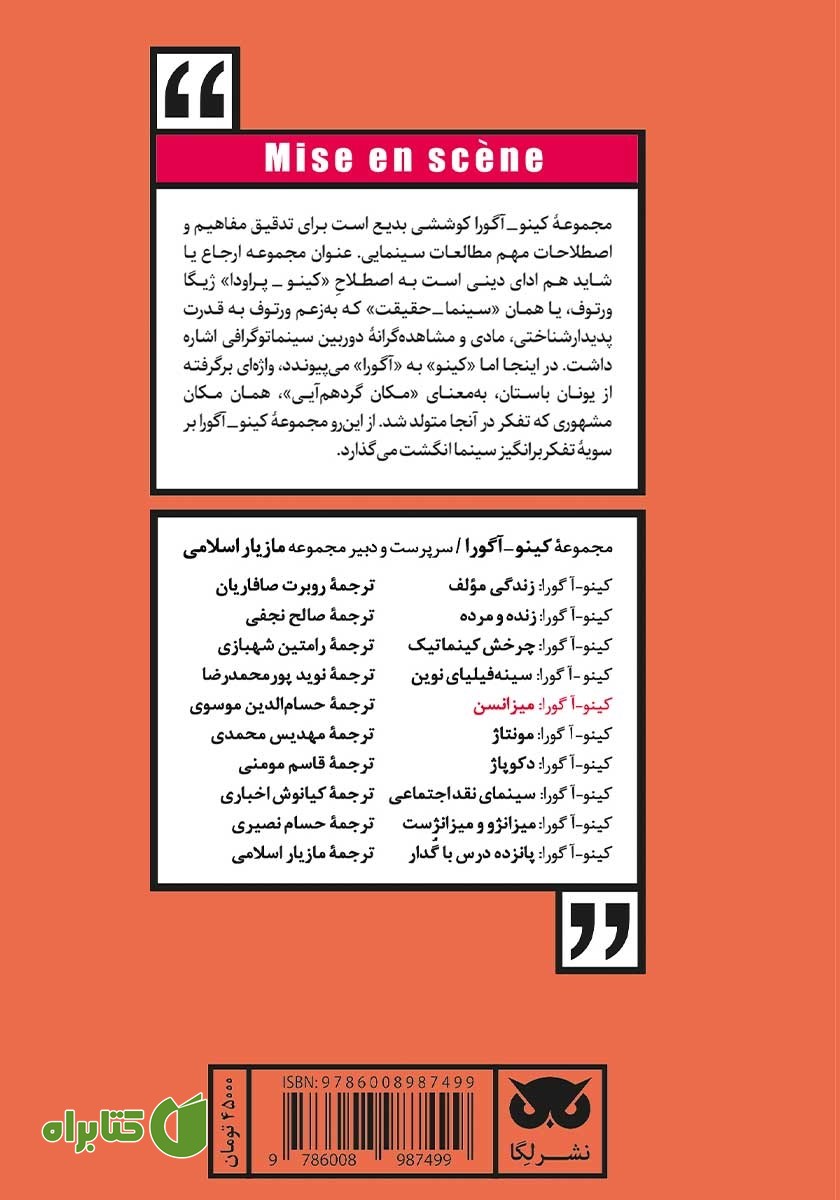 پشت جلد کتاب کینو - آگورا: میزانسن