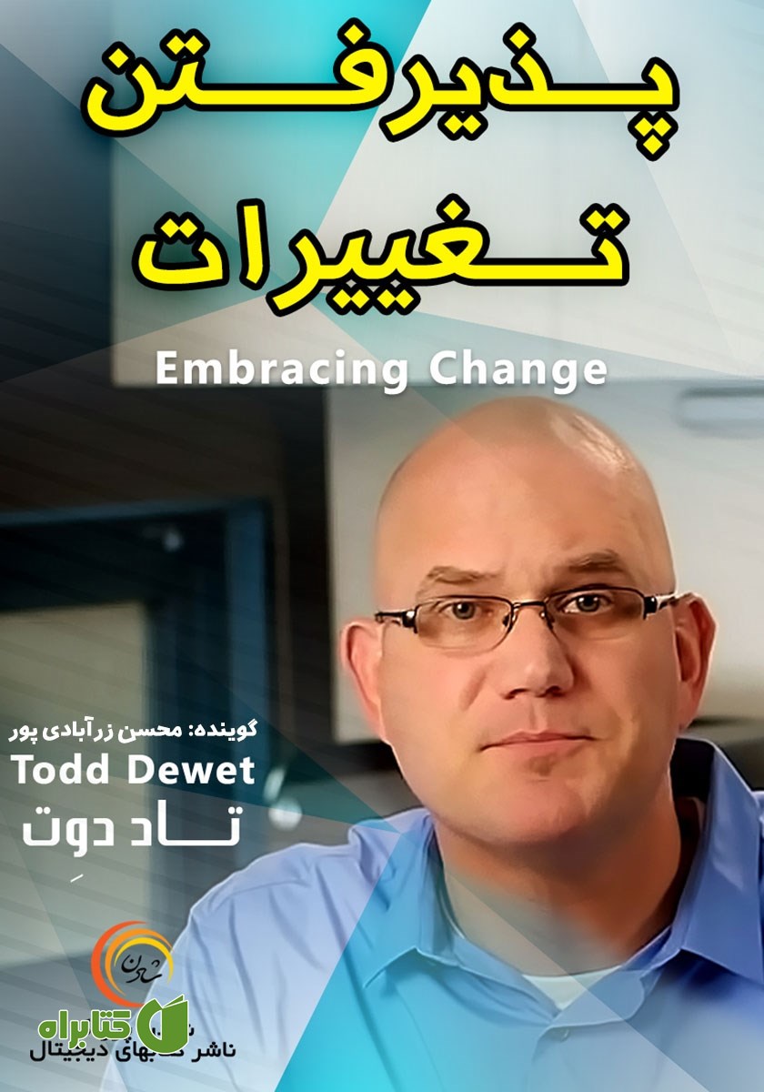 خلاصه کتاب صوتی پذیرفتن تغییرات