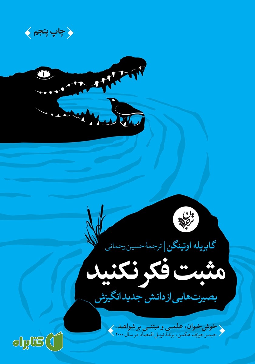 کتاب صوتی مثبت فکر نکنید