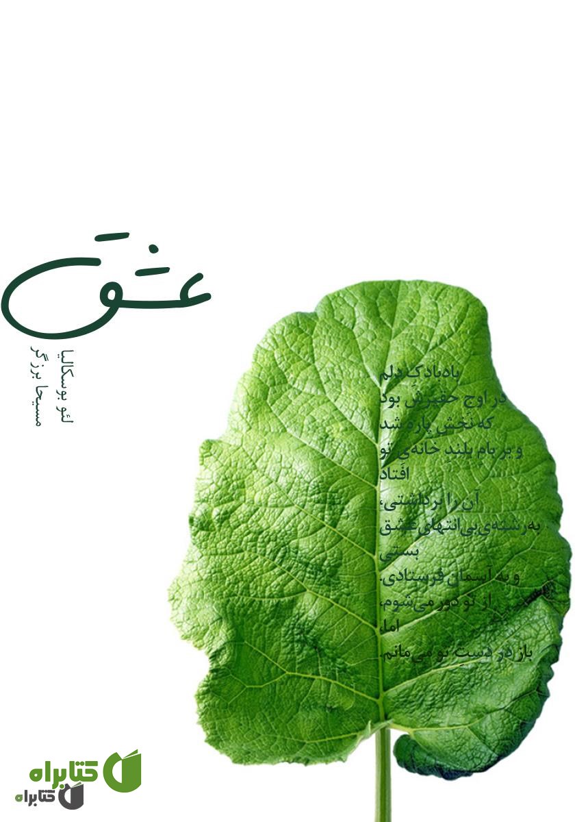 کتاب عشق