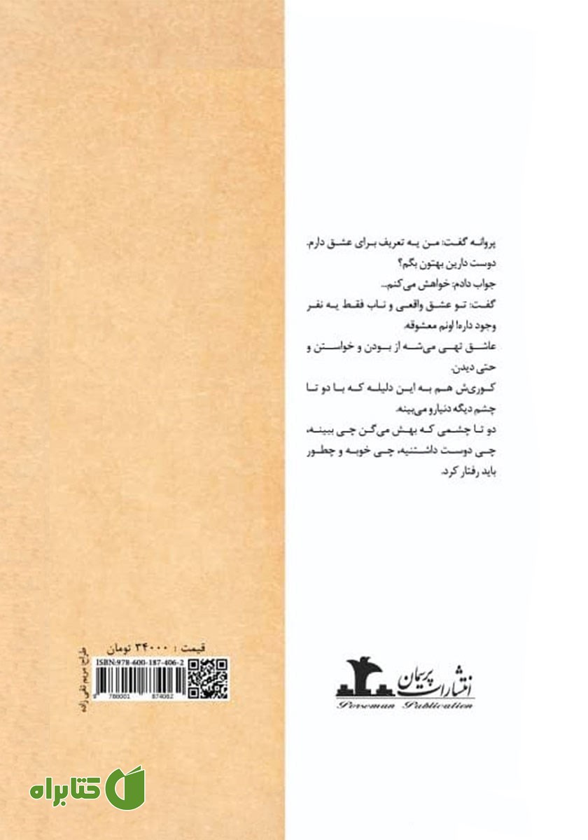 پشت جلد کتاب فردا