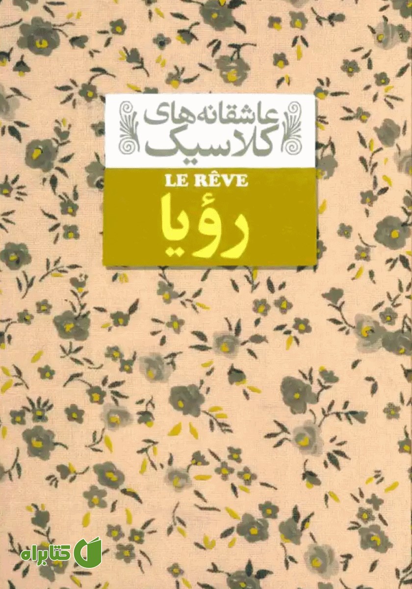 کتاب رویا