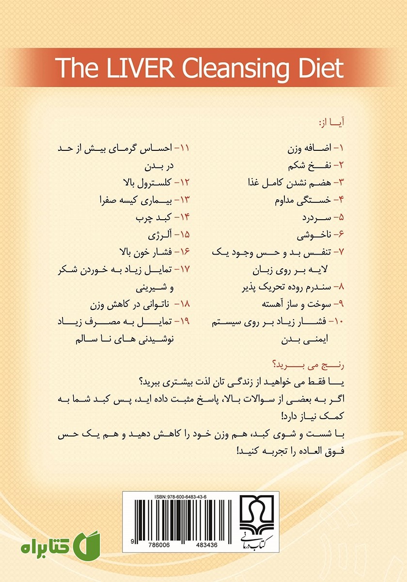 پشت جلد کتاب شست و شوی کبد