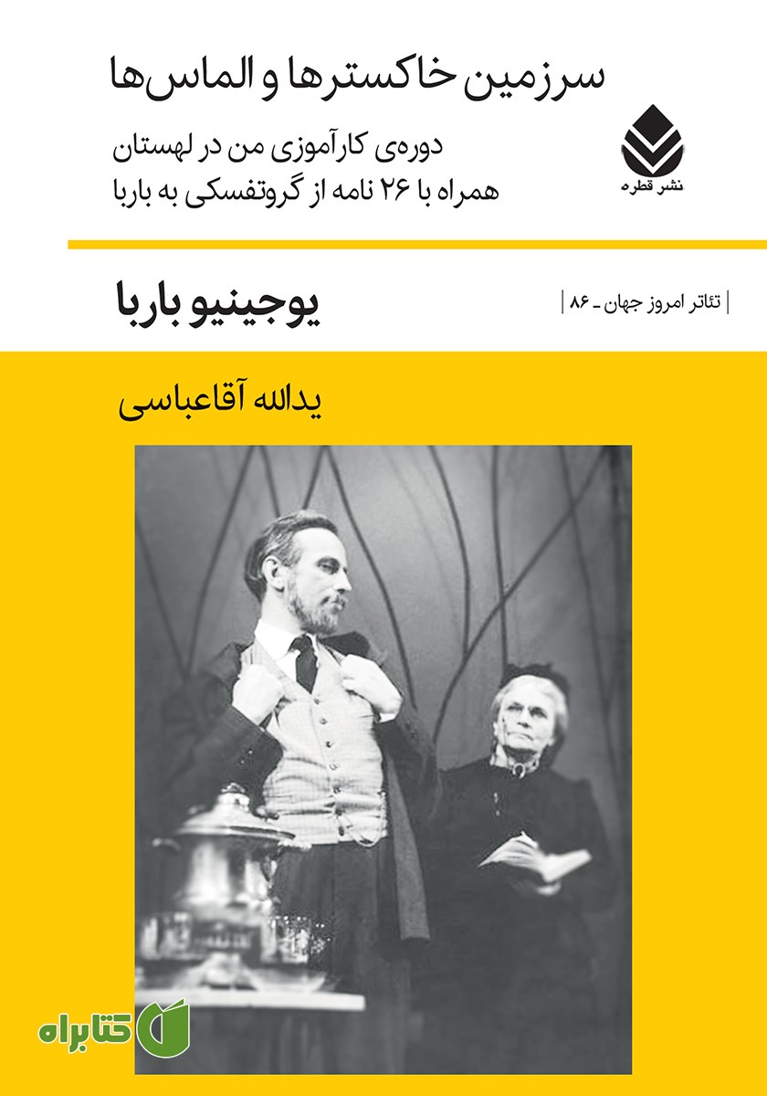 کتاب سرزمین خاکسترها و الماس‌ها