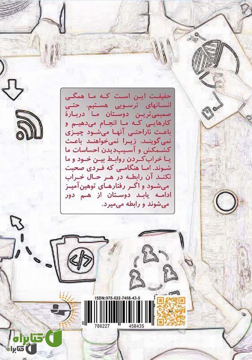 پشت جلد کتاب چگونه هر حرفی را به هر کسی بزنیم