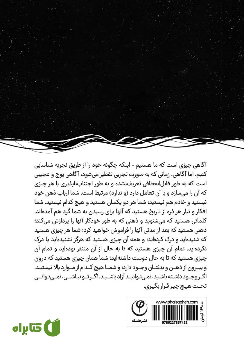 پشت جلد کتاب هنر زیستن