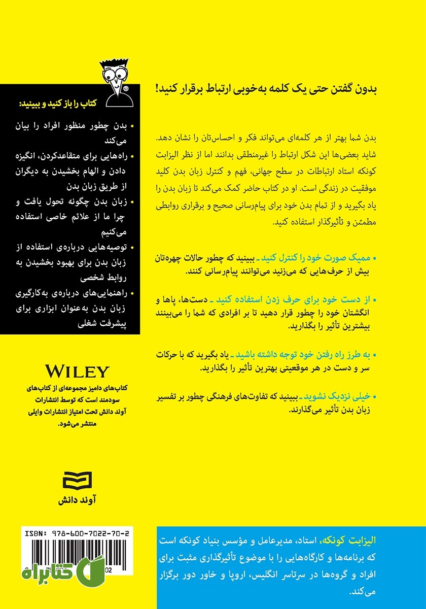 پشت جلد کتاب زبان بدن