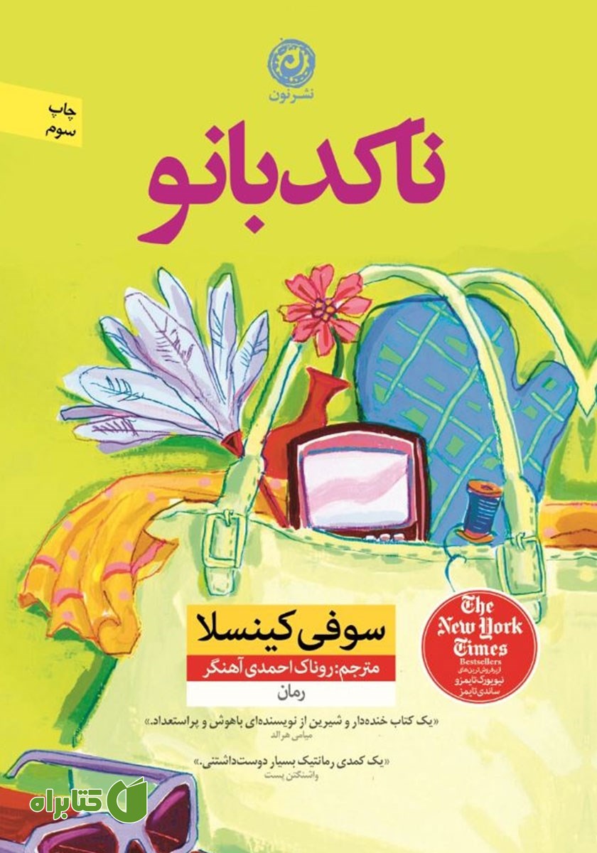 کتاب ناکدبانو