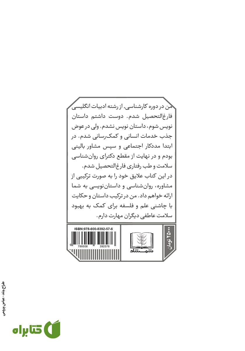 پشت جلد کتاب چشیدن طعم لیمو