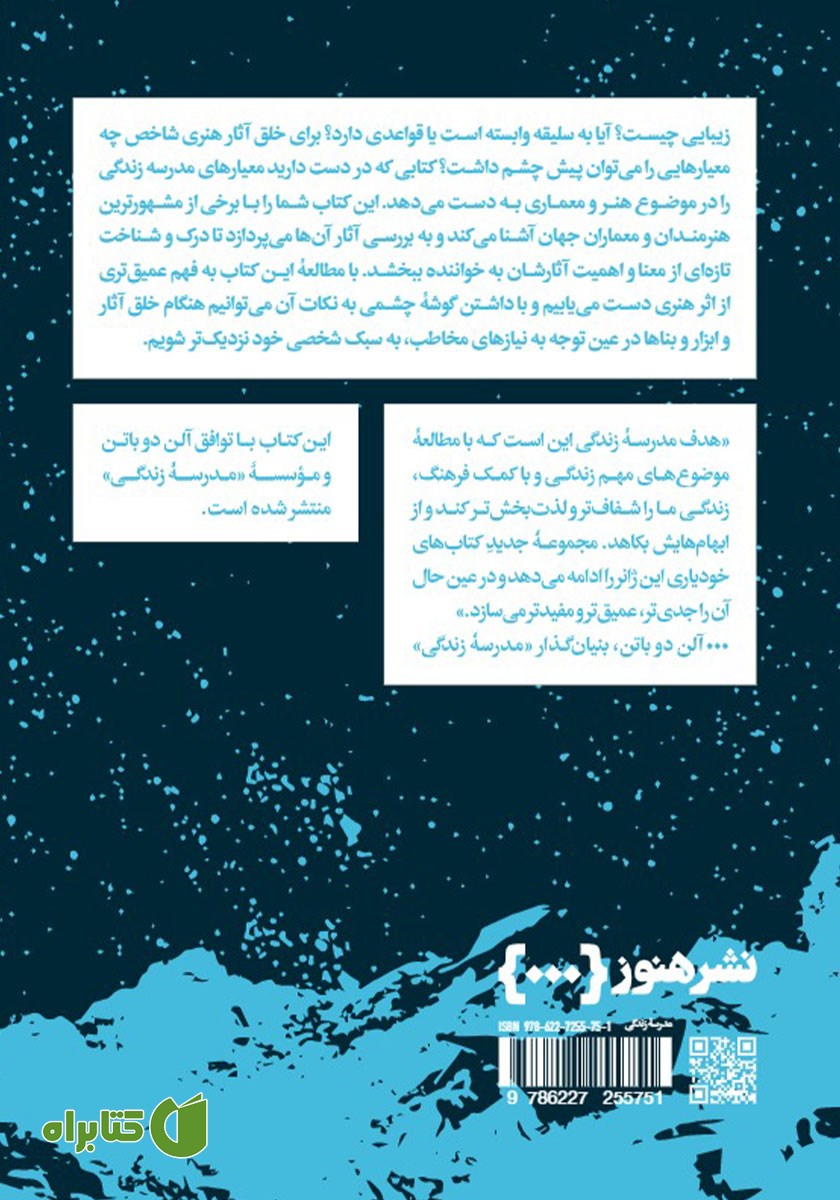 پشت جلد کتاب هنر و معماری