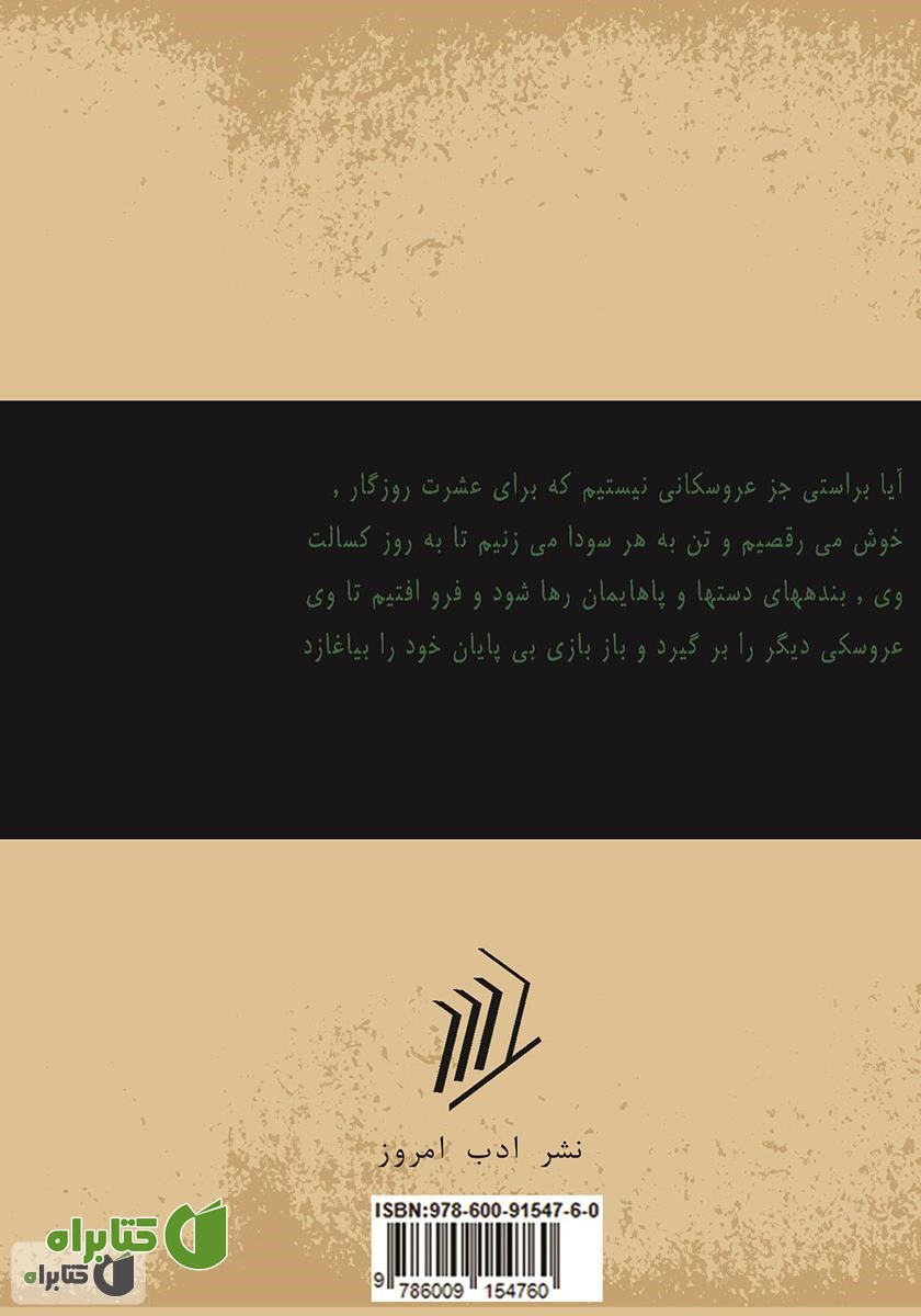 پشت جلد کتاب چهار