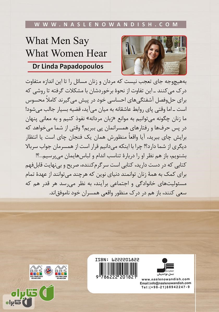 پشت جلد کتاب از عشق تا سوء تفاهم