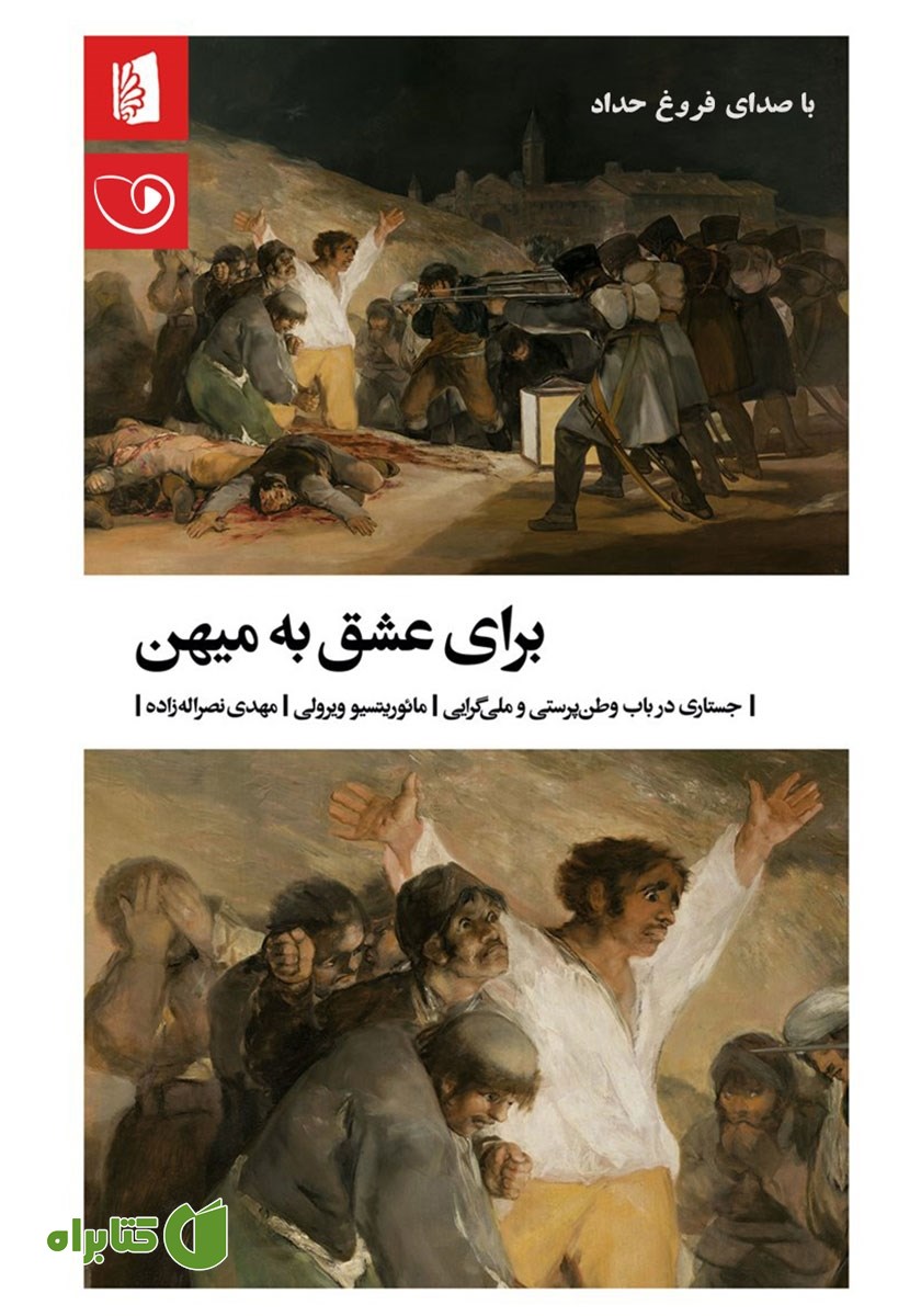 کتاب صوتی برای عشق به میهن