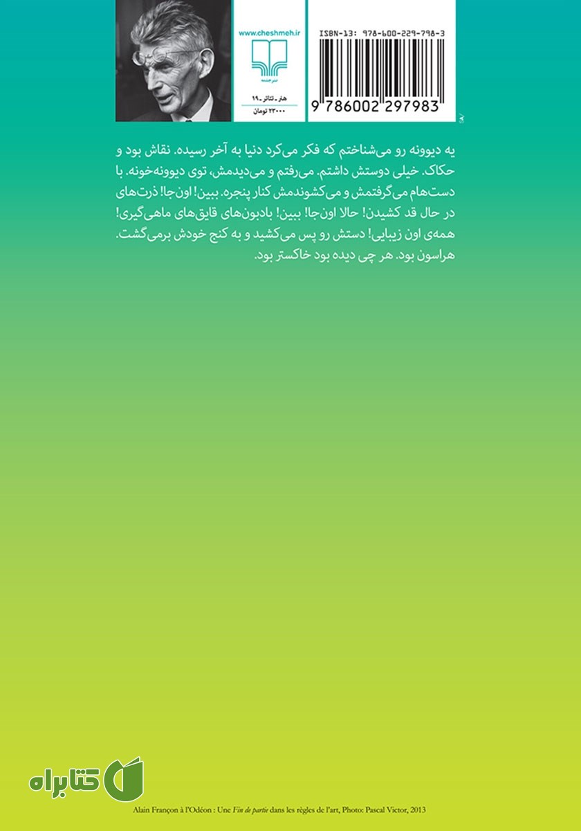 پشت جلد کتاب دست آخر