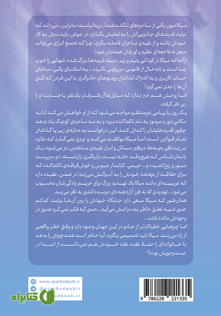 پشت جلد کتاب انجمن فوق سری ساحران