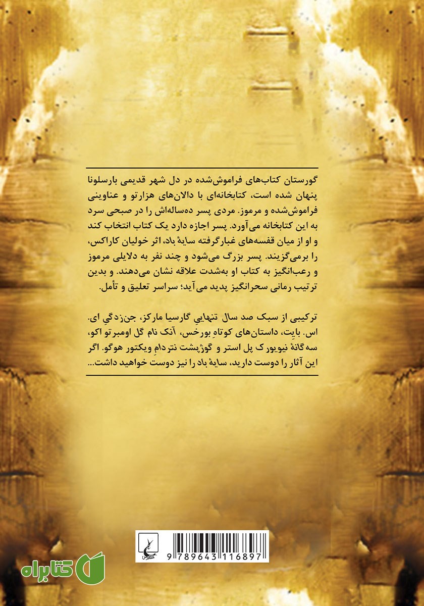 پشت جلد کتاب سایه باد