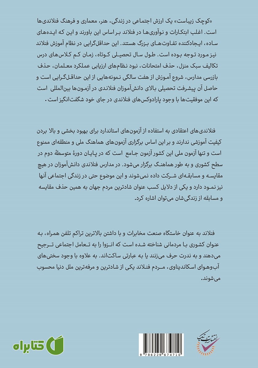 پشت جلد کتاب مدرسه خوب هر روز باید از نو ساخته شود