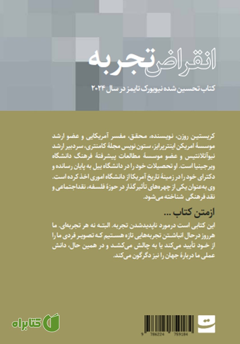 پشت جلد کتاب انقراض تجربه