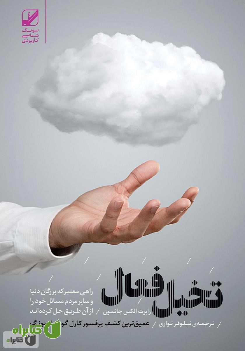کتاب تخیل فعال