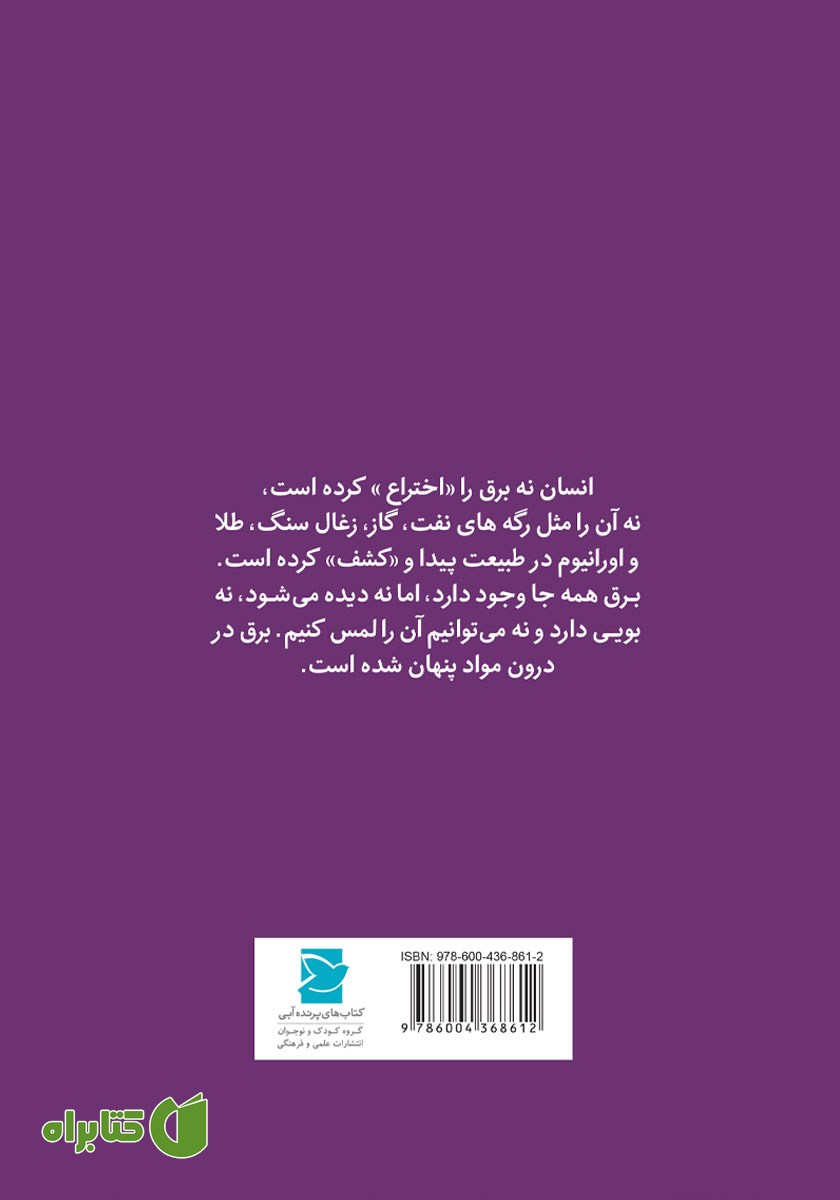 پشت جلد کتاب مدارهای الکتریکی جریان برق