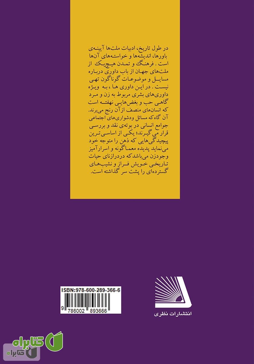 پشت جلد کتاب زندگی رازآلود زن