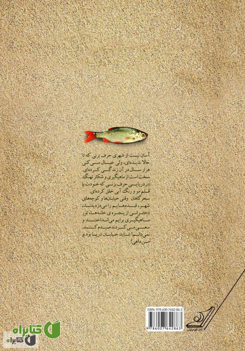 پشت جلد رمان همه‌ی همسران اجنه‌ی شیخ محمود