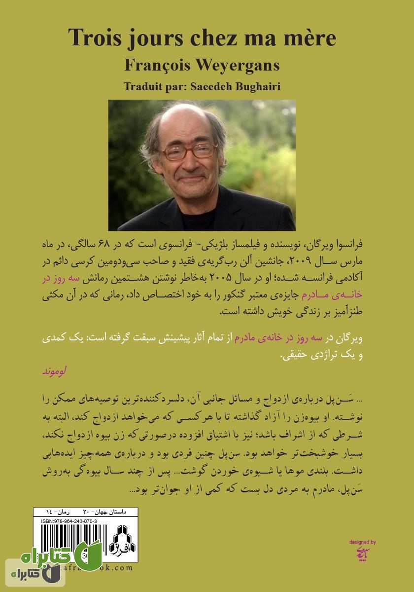 پشت جلد کتاب سه روز در خانه مادرم