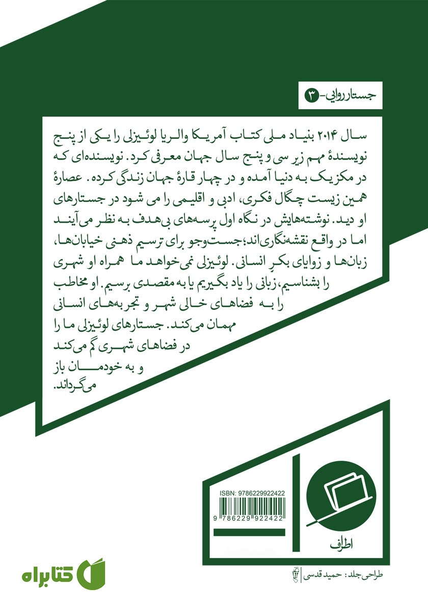 پشت جلد کتاب اگر به خودم برگردم