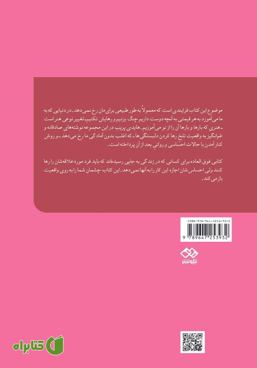 پشت جلد کتاب این منم که رهایت می‌کنم