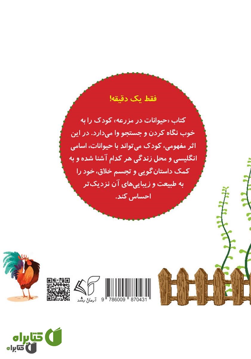 پشت جلد کتاب حیوانات در مزرعه