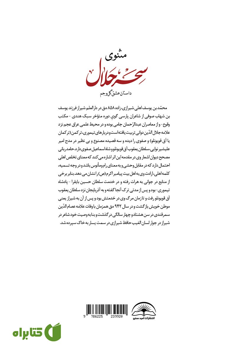 پشت جلد کتاب مثنوی سحر حلال