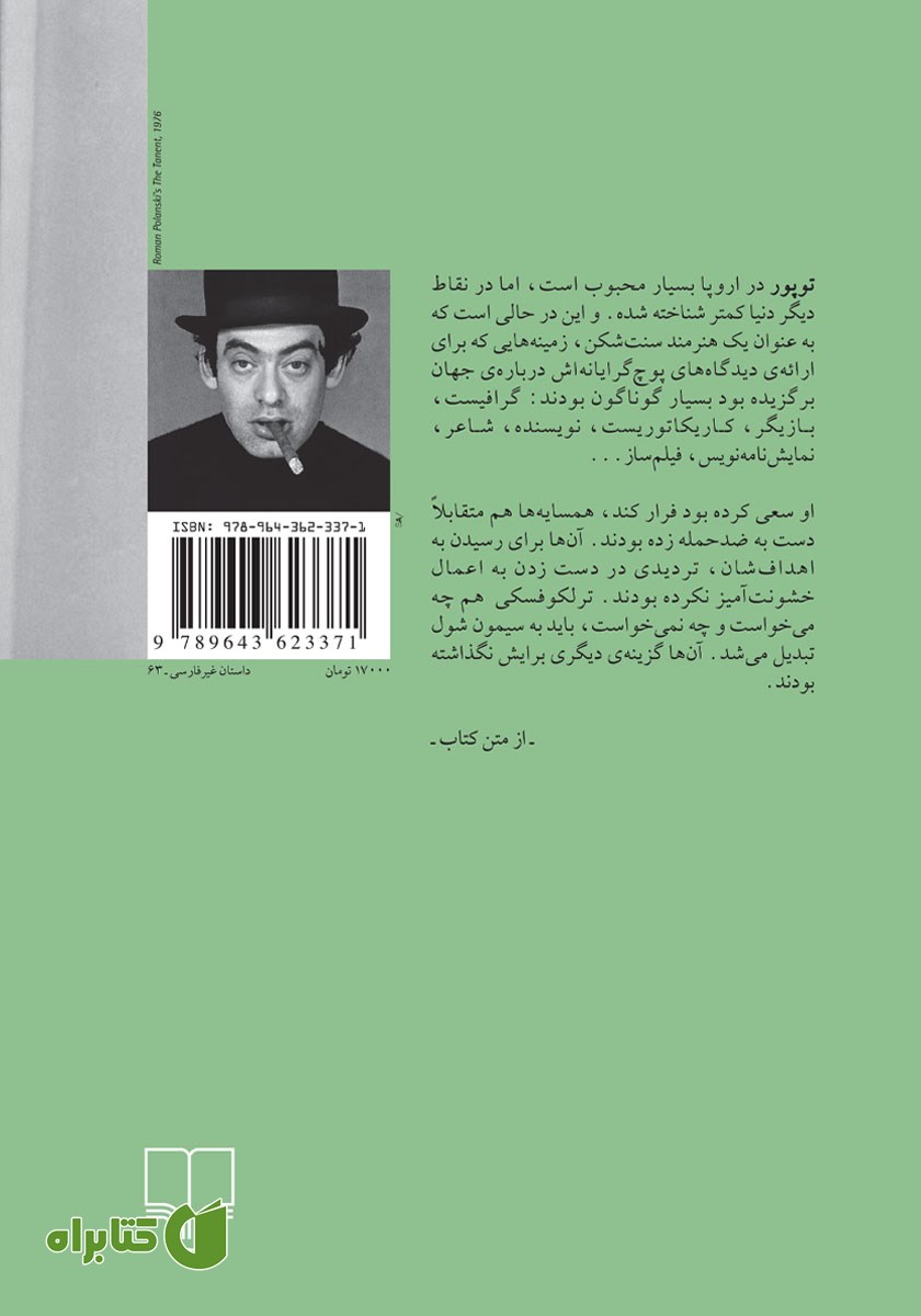 پشت جلد کتاب مستاجر