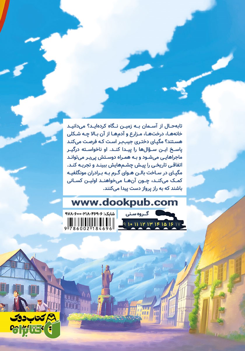 پشت جلد کتاب بالن بازها