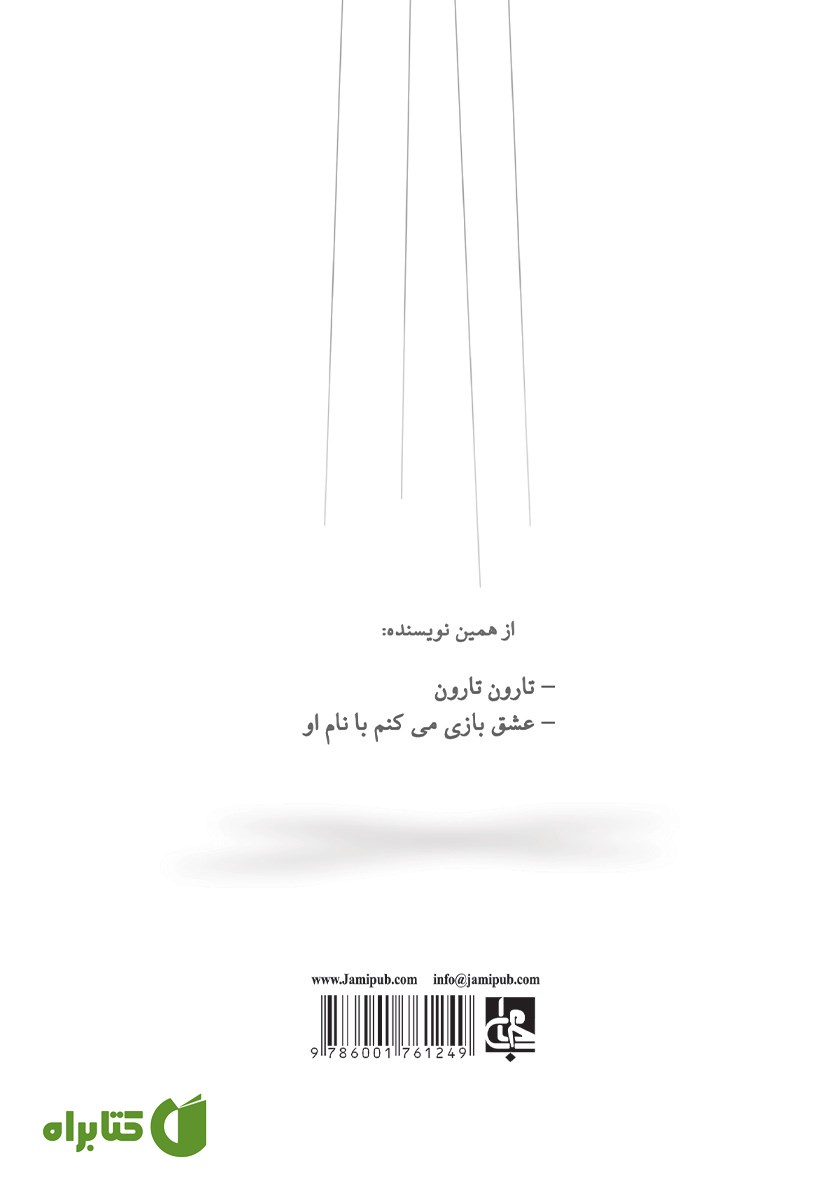 پشت جلد کتاب آقاجان