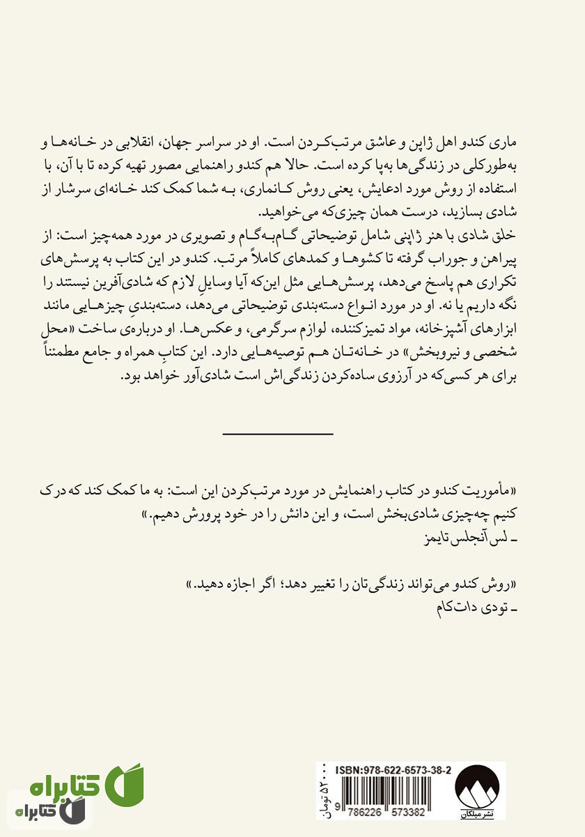 پشت جلد کتاب خلق شادی با هنر ژاپنی