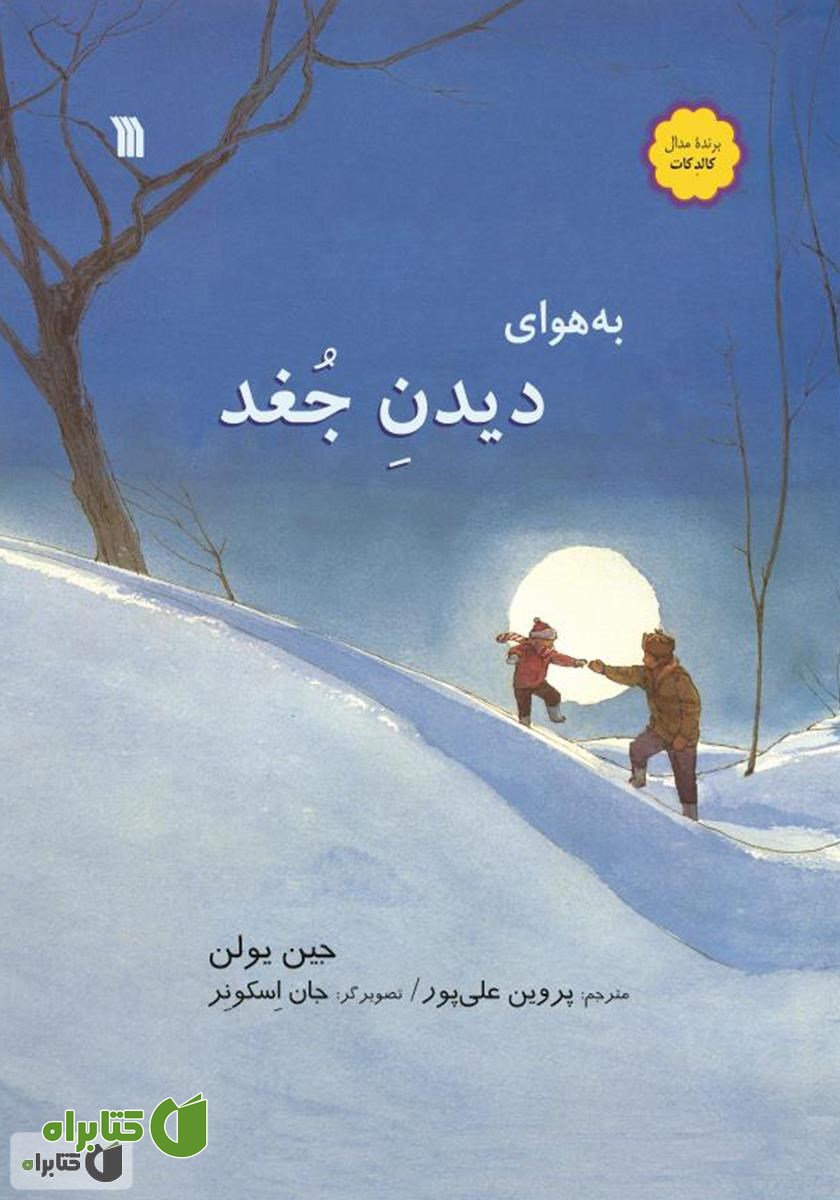 کتاب به هوای دیدن جغد