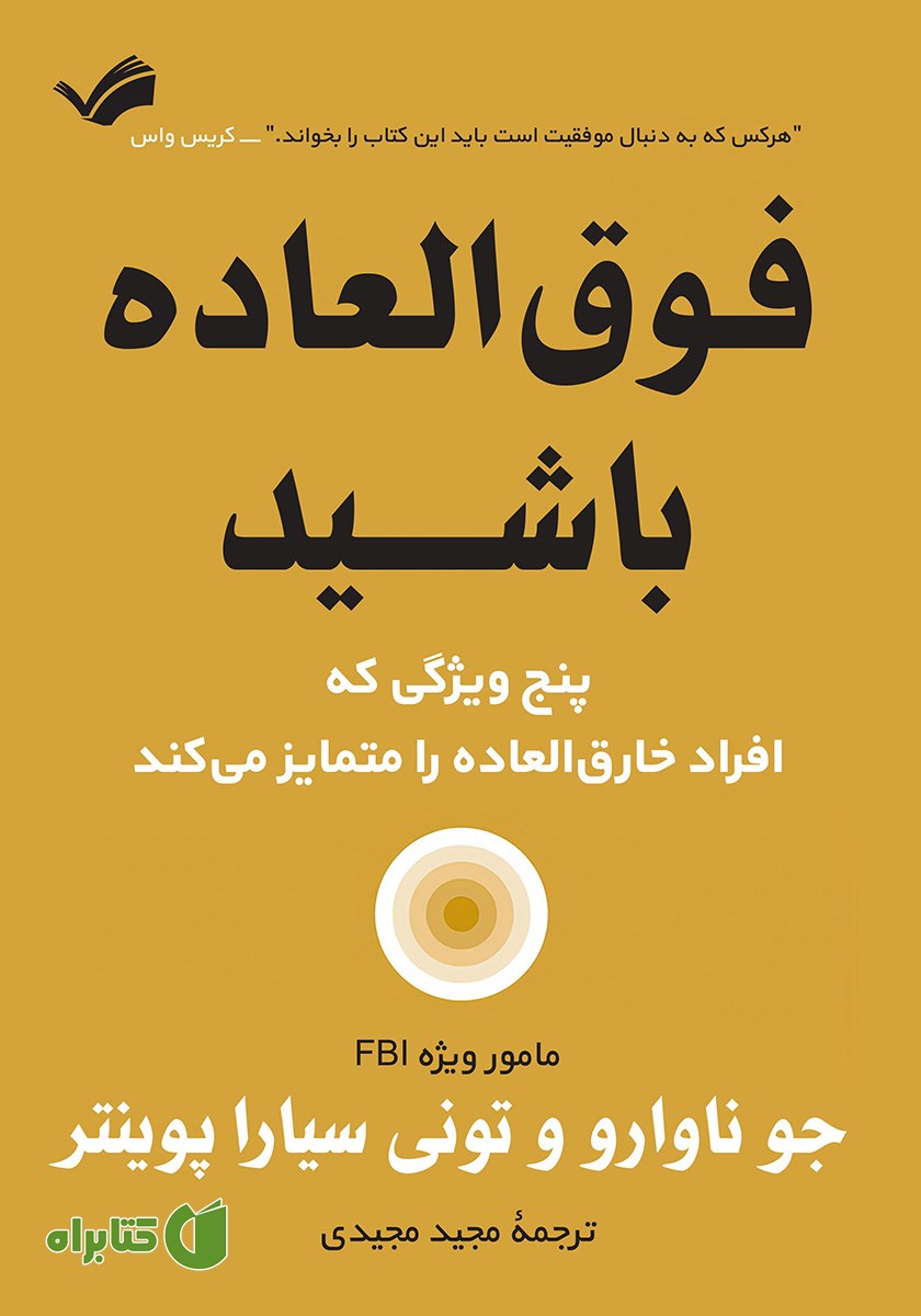 کتاب فوق العاده باشید
